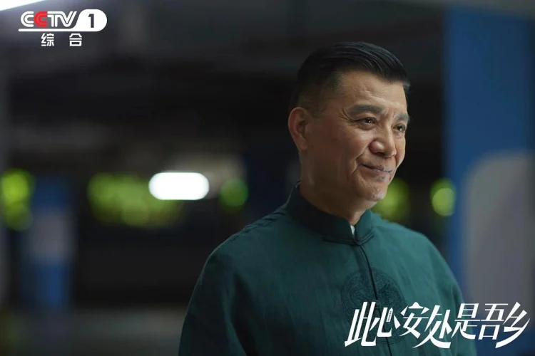 此心安处是吾乡 剧照