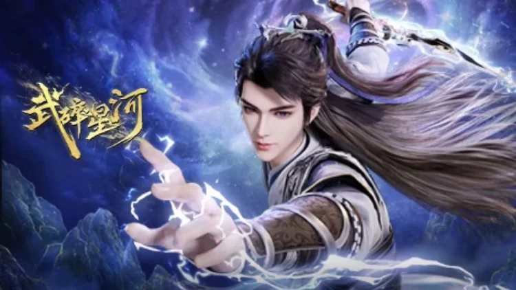 武碎星河 剧照