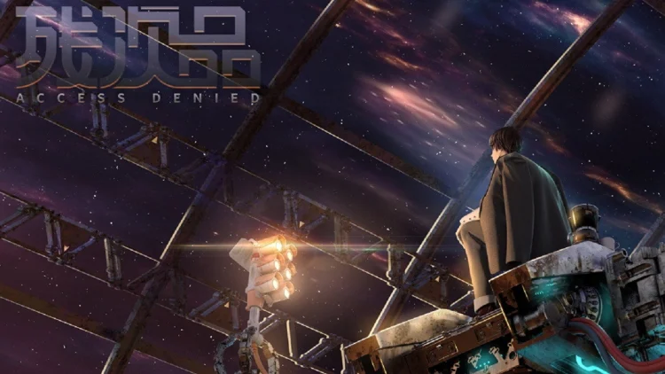 残次品·放逐星空 剧照