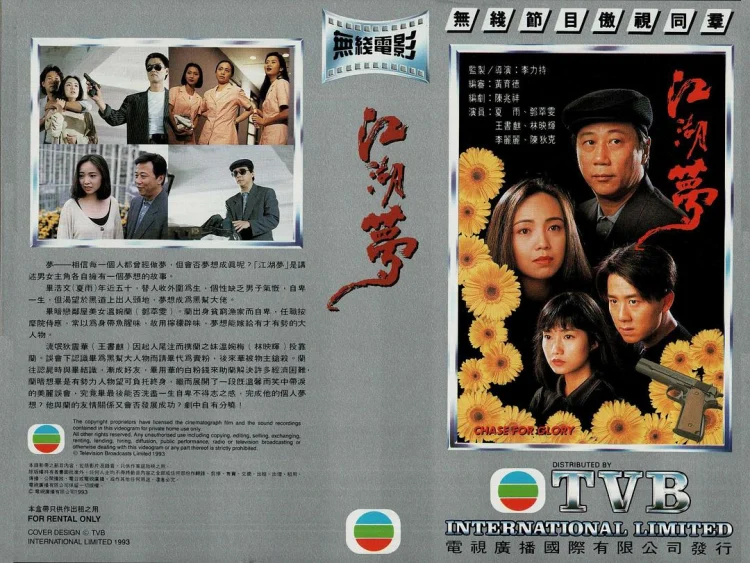 江湖梦 (1995) 中文字幕 1080P/4K