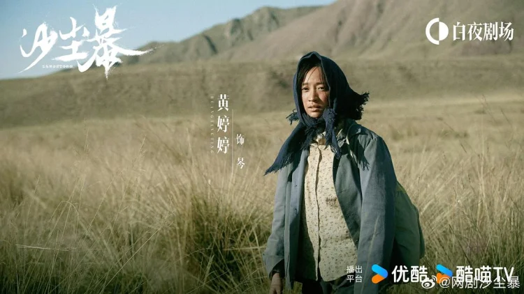 沙尘暴 剧照