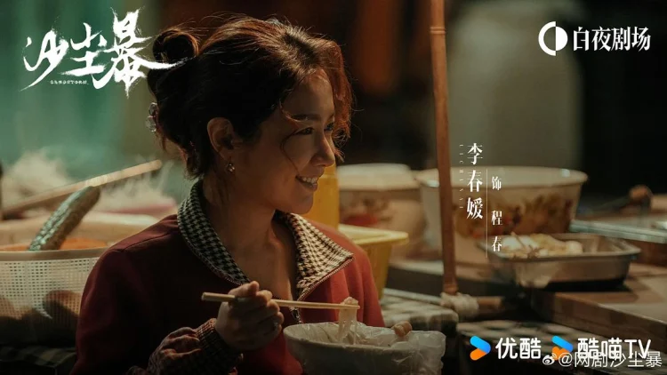 沙尘暴 剧照