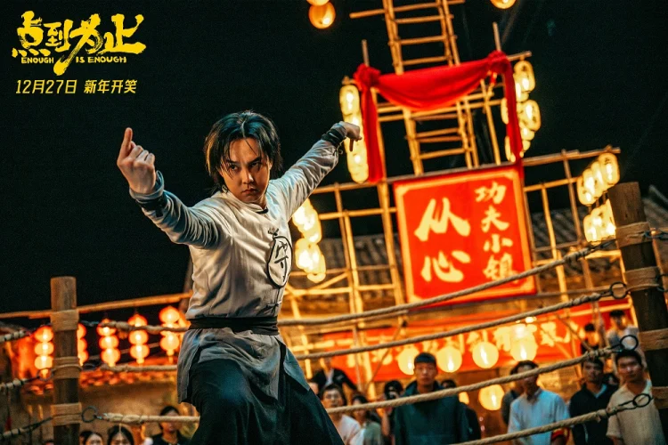 点到为止 剧照