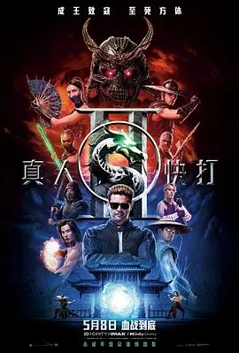 真人快打2 Mortal Kombat 2 (2026) 4K HDR 英语中字 附第一季