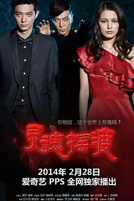 灵魂摆渡 (2014-2016) 1-3季全集 4K超清 国语中字 [66.4G]